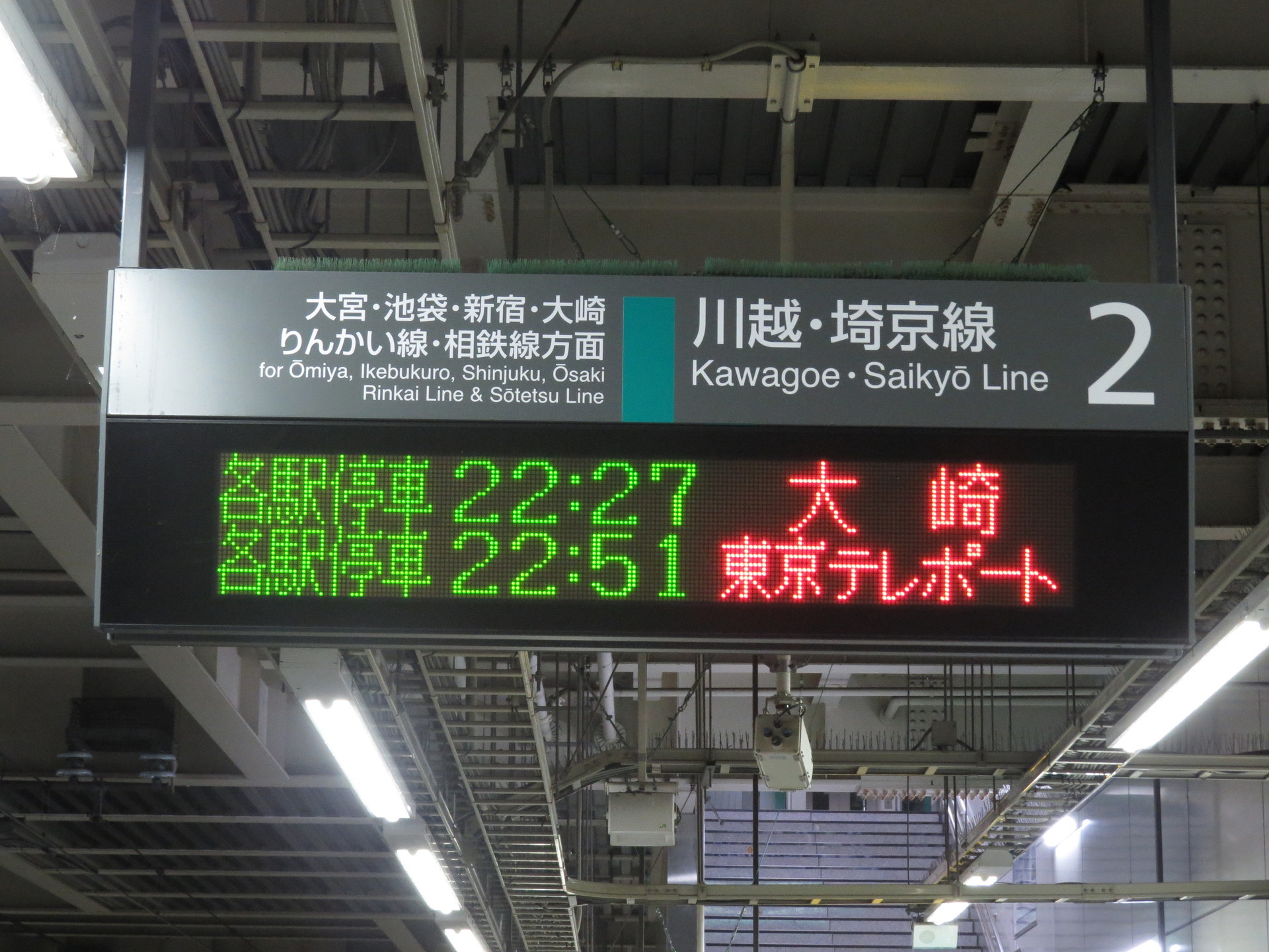 21 10 23 24 りんかい線直通東京テレポート行き 発車標まとめ たつたあげのブログ